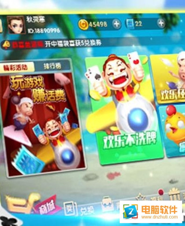 新三人斗地主大獎賽