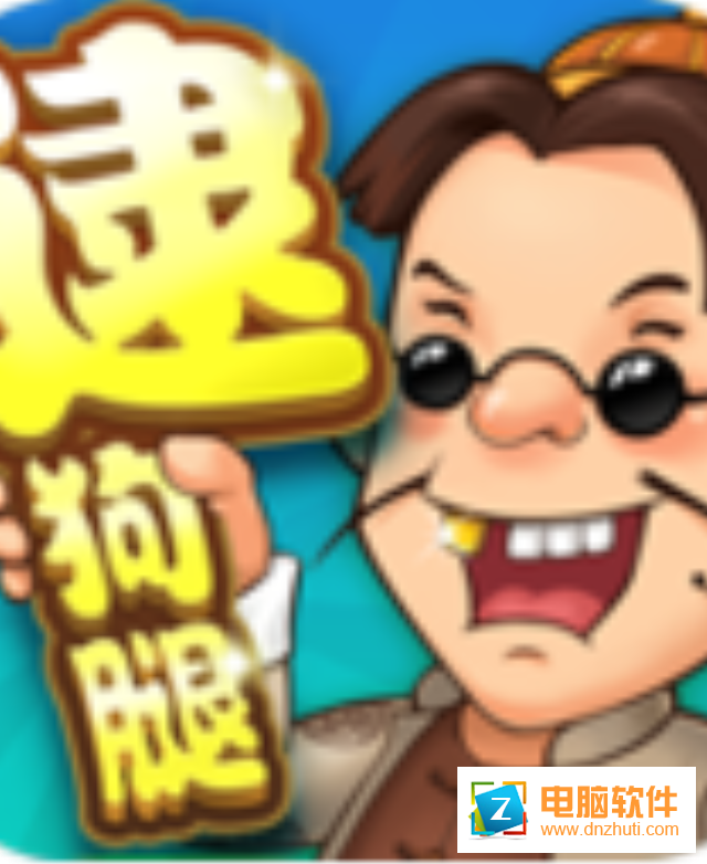 同城游逮狗腿v4.2.20181227 最新版
