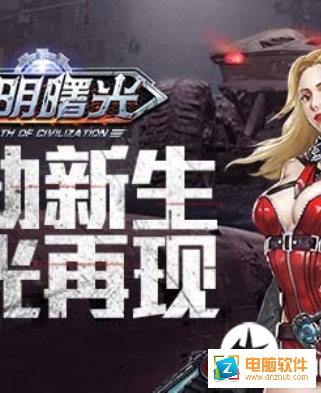 文明曙光