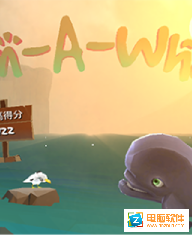 鯨魚快跑(Run-A-Whale)