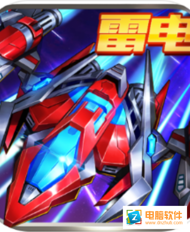 王牌機(jī)戰(zhàn)手游v2.2.6 安卓版