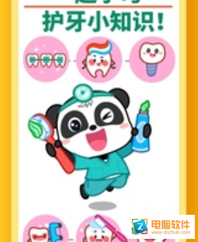 寶寶牙齒美容