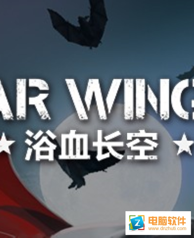浴血長空騰訊版