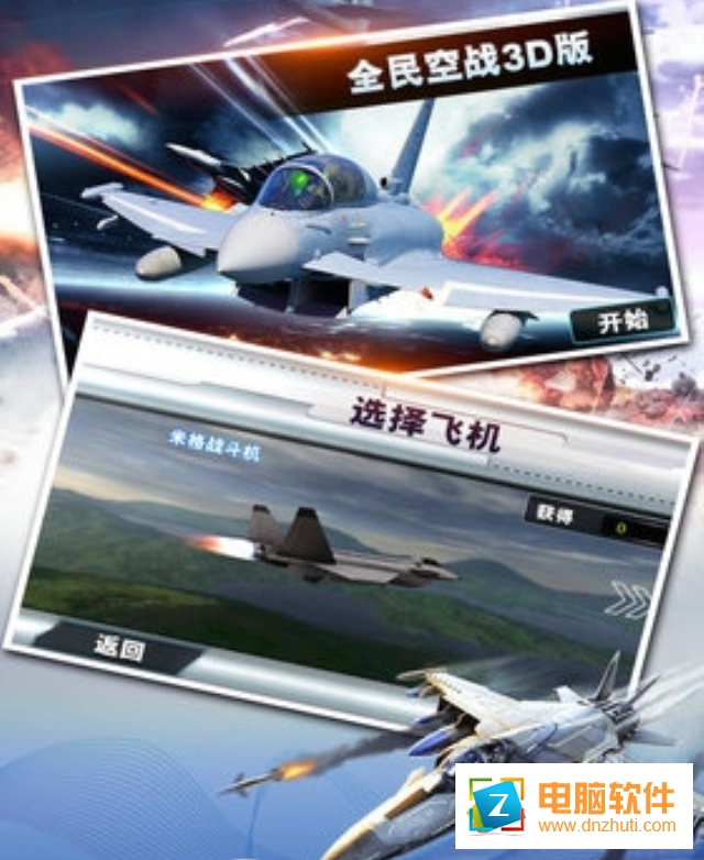 全民空戰(zhàn)3D官方版