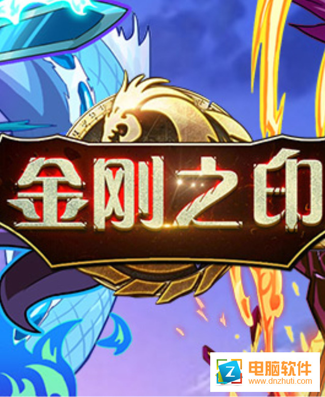 金剛之印