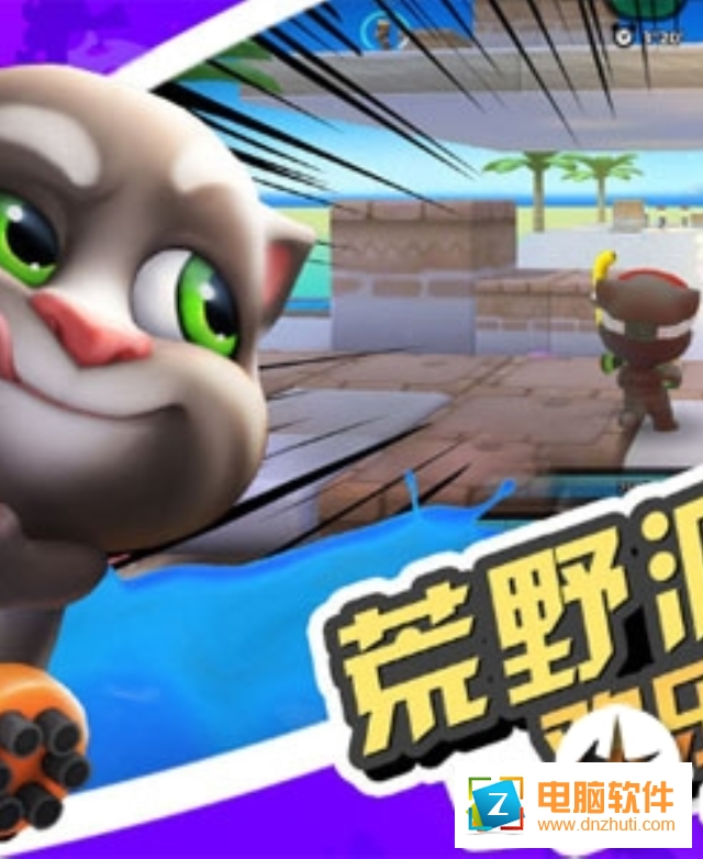 湯姆貓荒野派對
