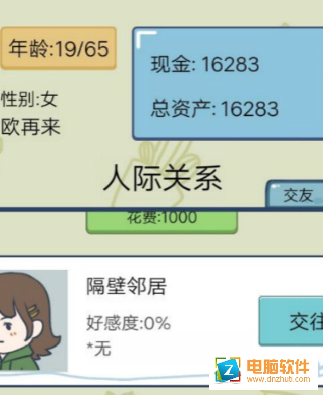 中國式人生