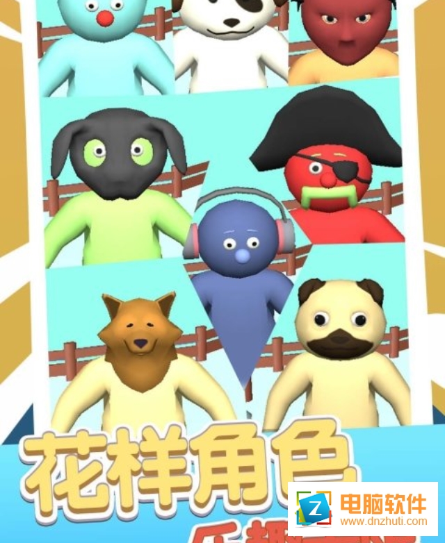 刺激快跑者
