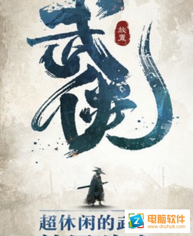 我也是大俠游戲