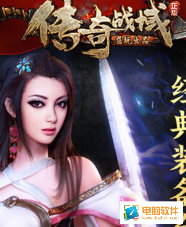 傳奇戰(zhàn)域手游