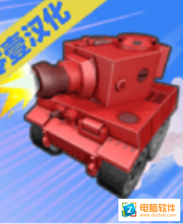 坦克破壞者手游v1.0 安卓版