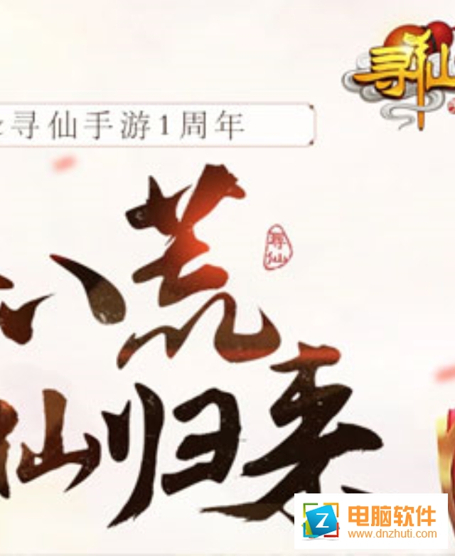 尋仙手游
