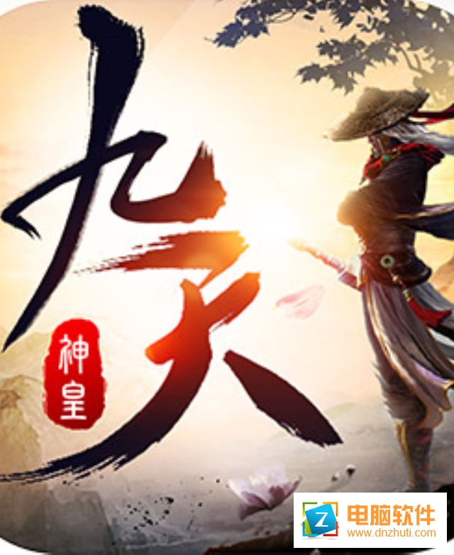 御劍乾坤九天神皇官方正版v1.5.15 最新版