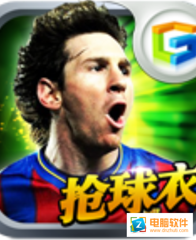 巔峰十一人v1.0.3 正式版