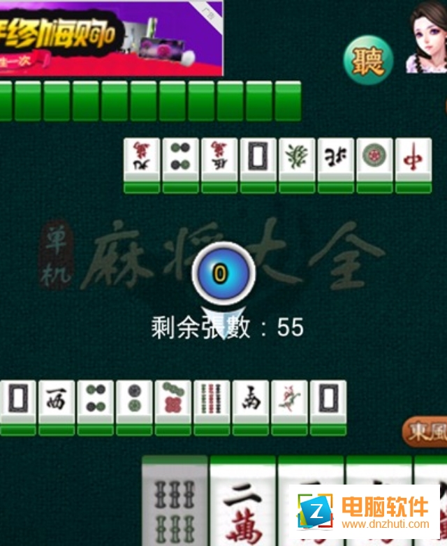 單機麻將大全