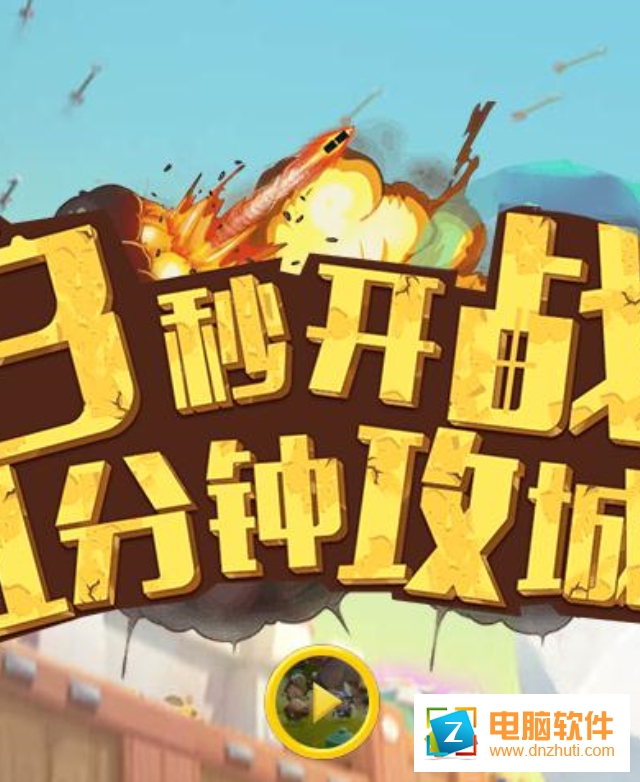 小兵大沖鋒