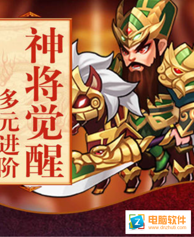 主公我來也