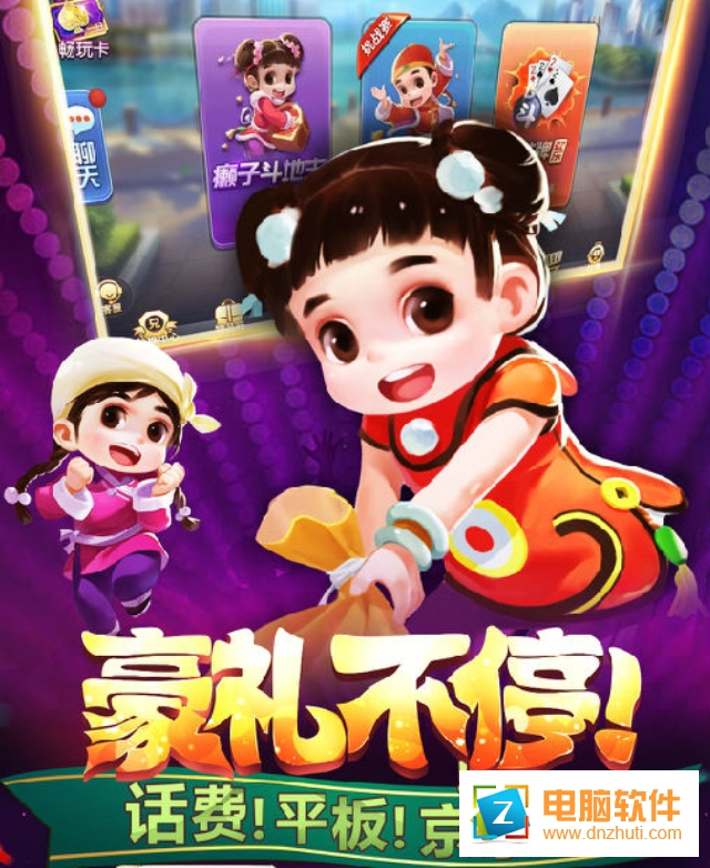 天天歡樂斗地主