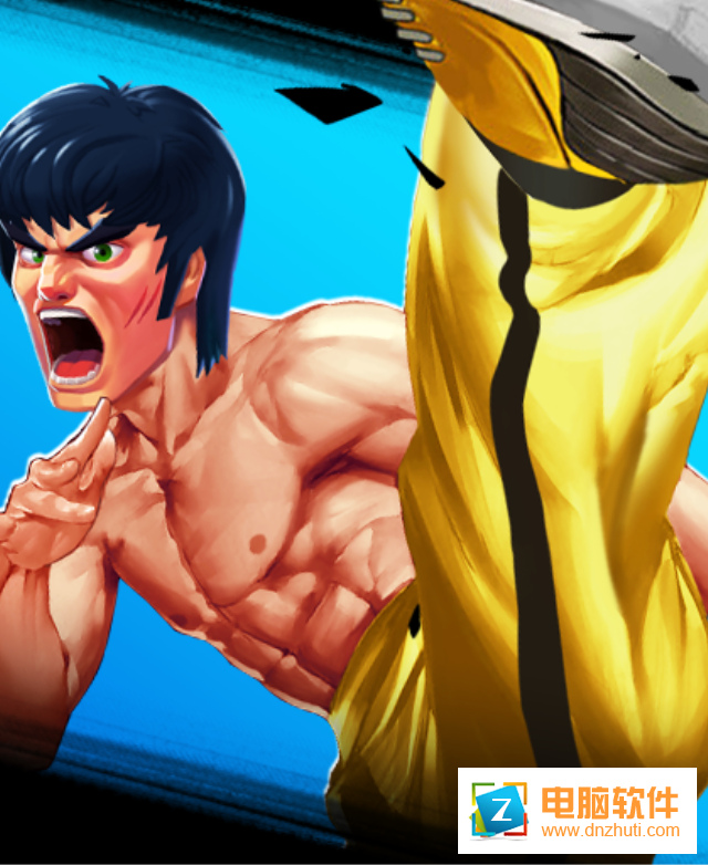 功夫激戰(zhàn)4v1.0.3.101 最新版