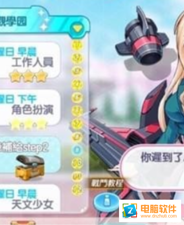 飛行少女學園