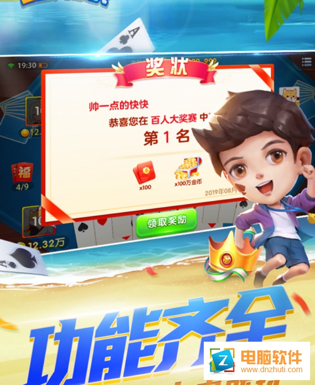 愛玩跑得快