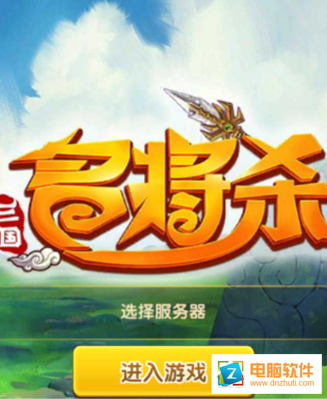 三國名將殺