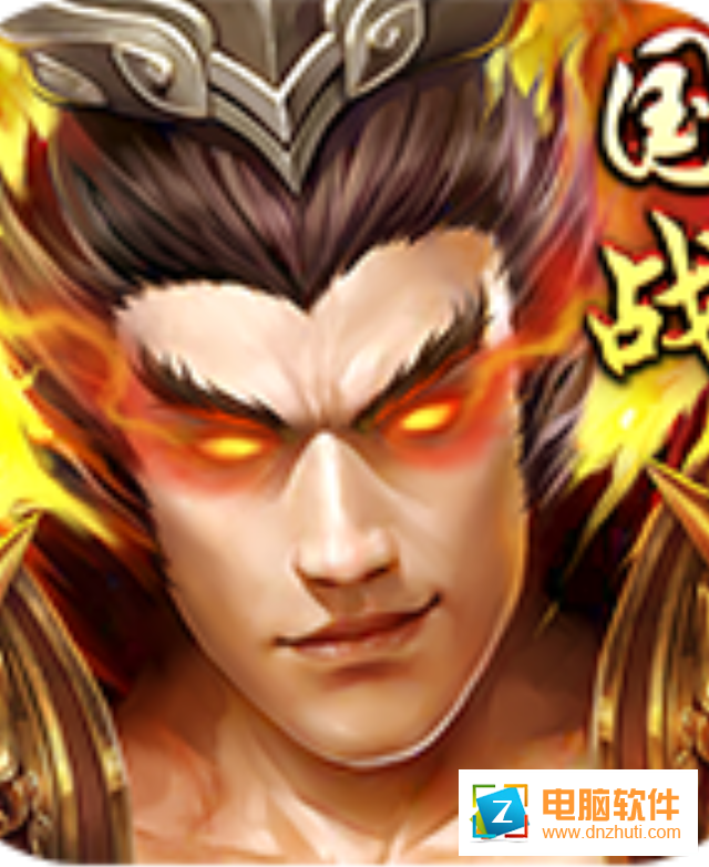 猛人三國v1.0.0 安卓版