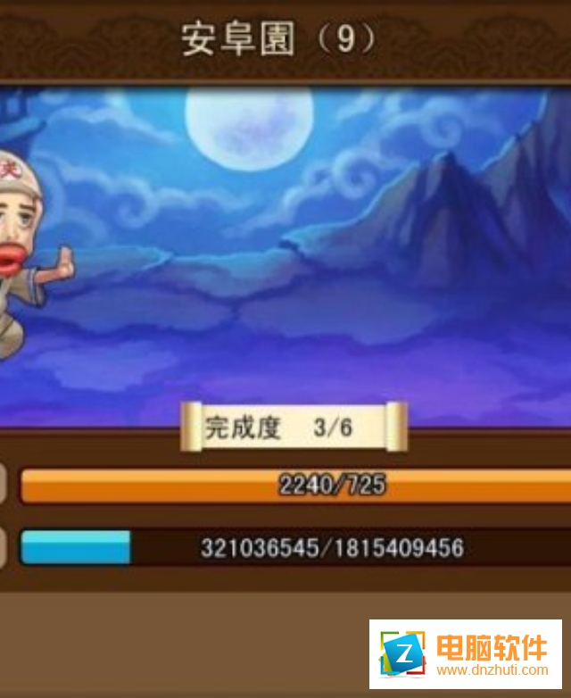 武林外傳