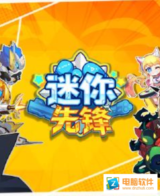 迷你先鋒
