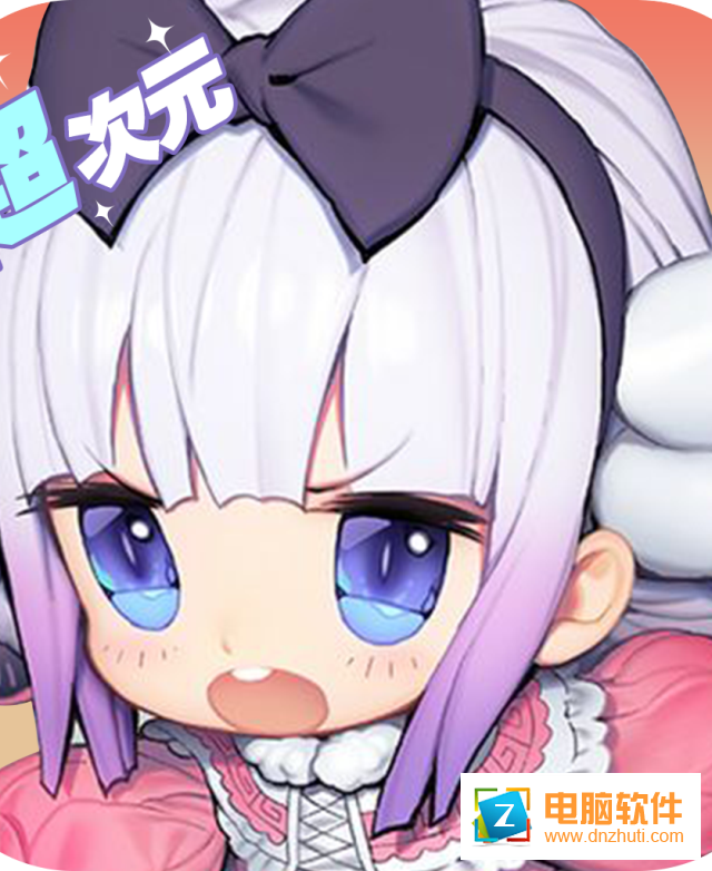 超次元空間v2.5.0 安卓版