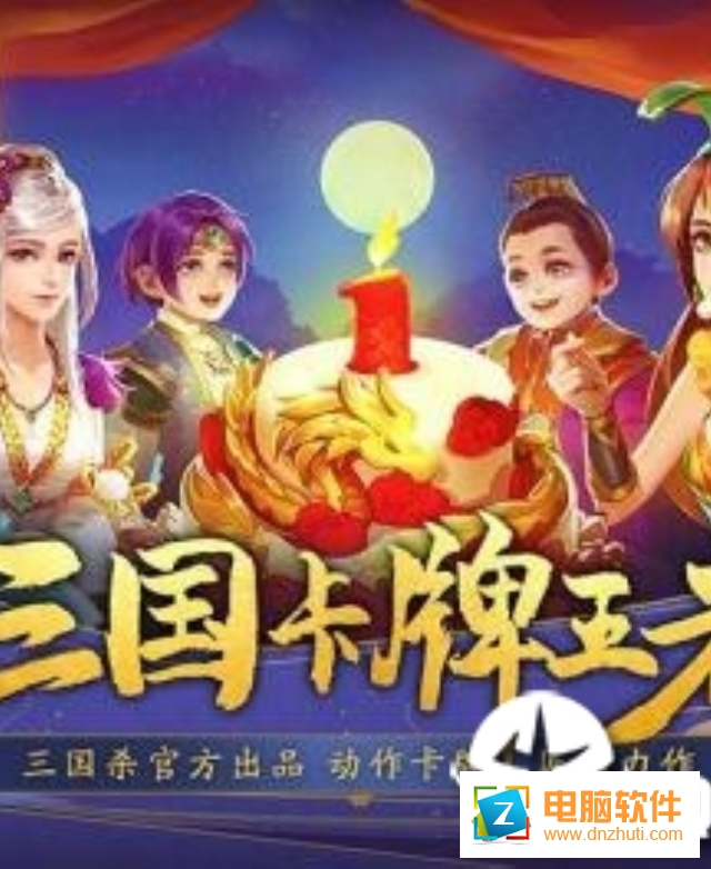 三國殺名將傳手游