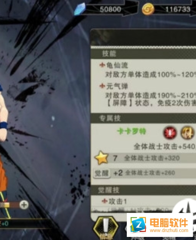 龍珠Z超