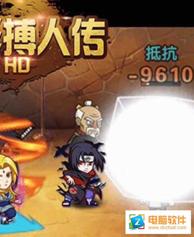 火影搏人傳