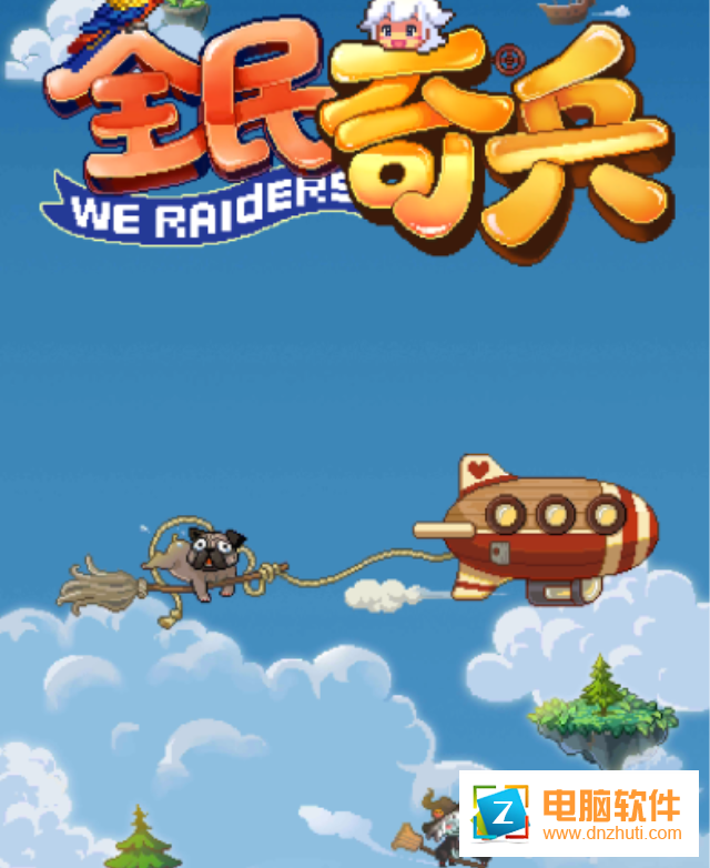 全民奇兵手游