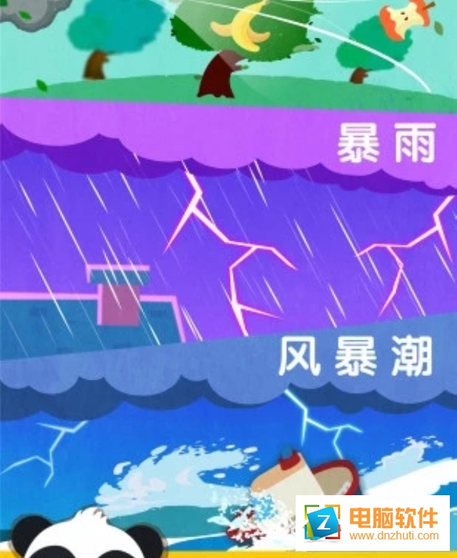 寶寶臺(tái)風(fēng)天氣游戲