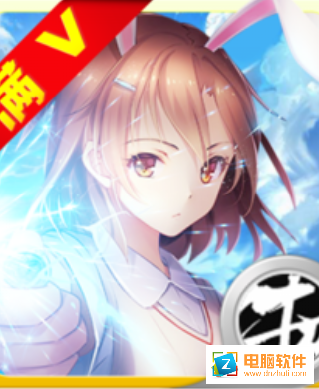 萌娘の羈絆v1.3.0 安卓版