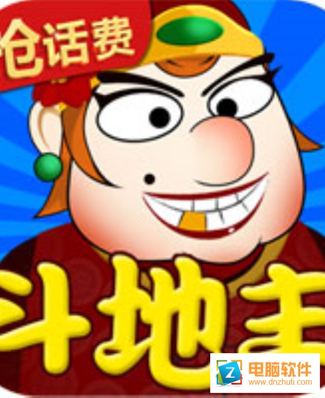 單機斗地主HDv5.5.3 安卓版