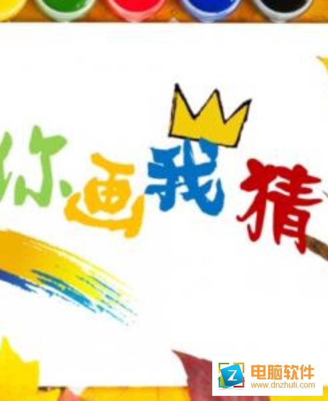 瘋狂你畫(huà)我猜