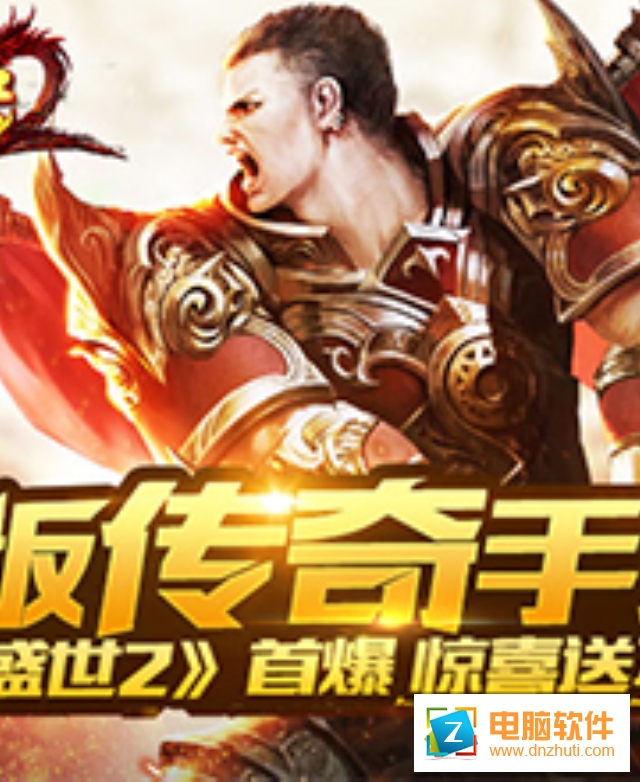傳奇盛世2