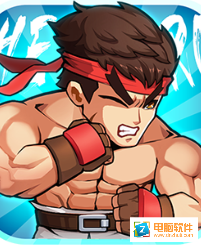 英雄我特牛v1.6.0 最新版