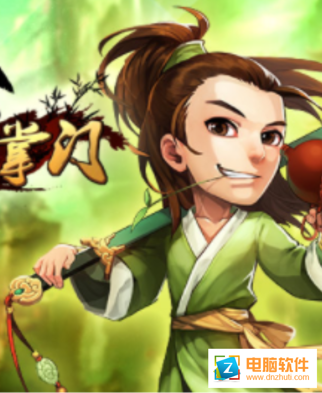 大掌門手游