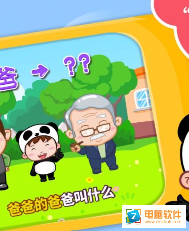 寶寶認家庭成員游戲