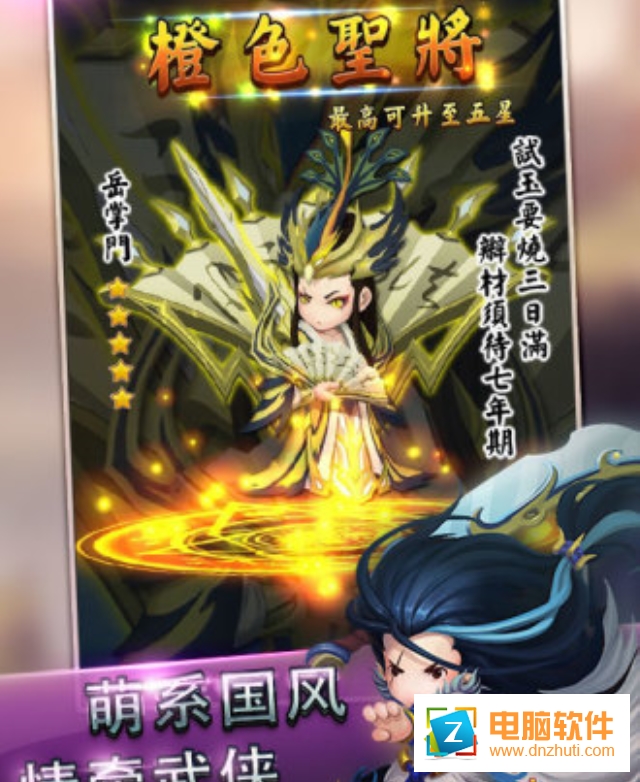 夢幻Q俠傳