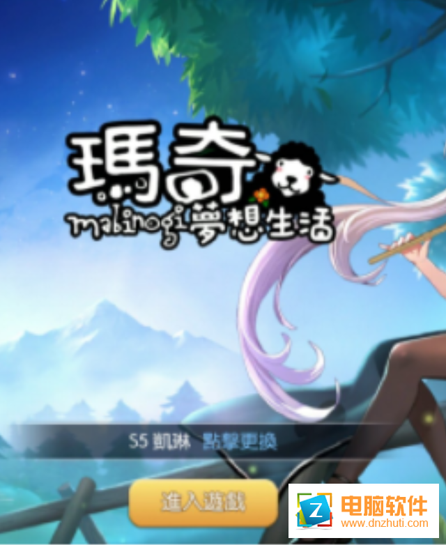 瑪奇夢想生活