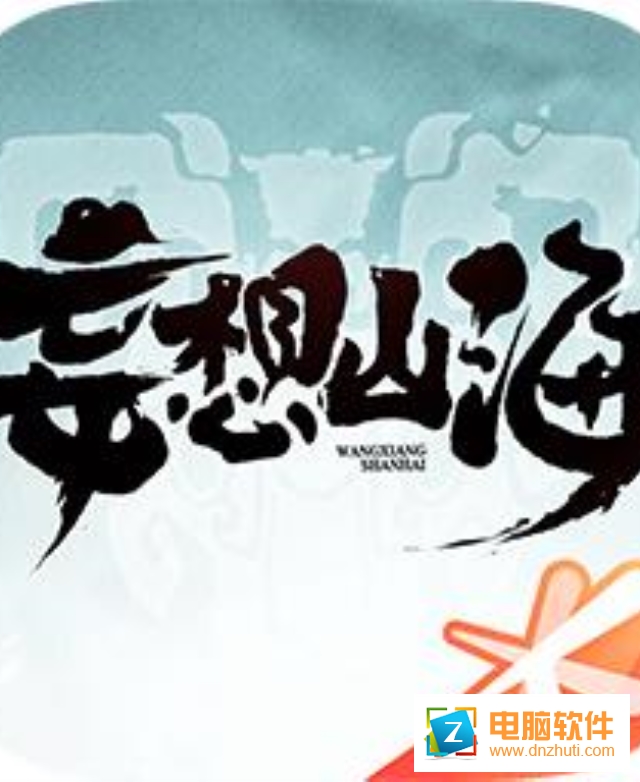 妄想山海v0.4.1.0 官方版