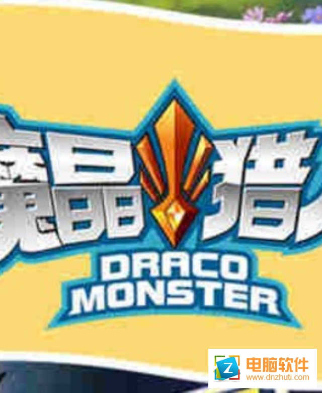 魔晶獵人
