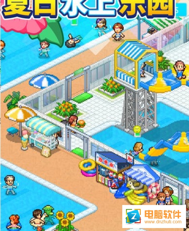 夏日水上樂園物語