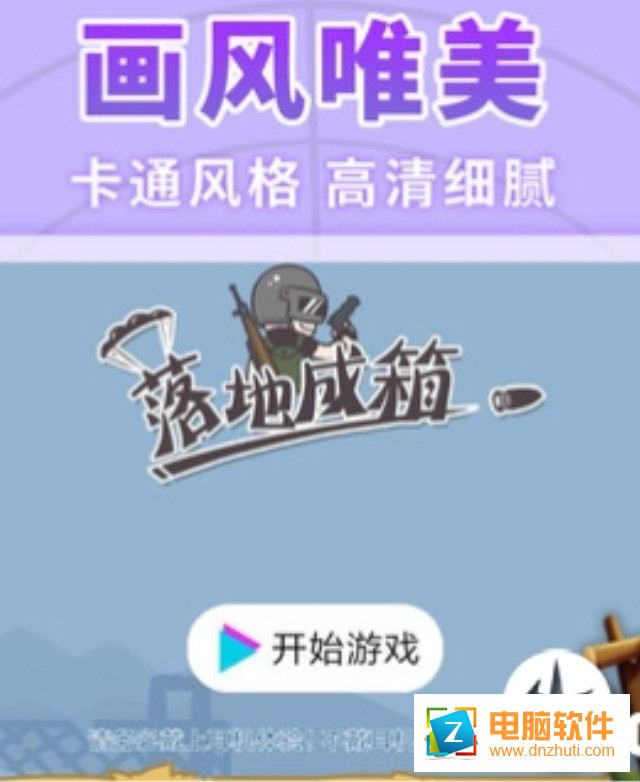 落地成箱游戲