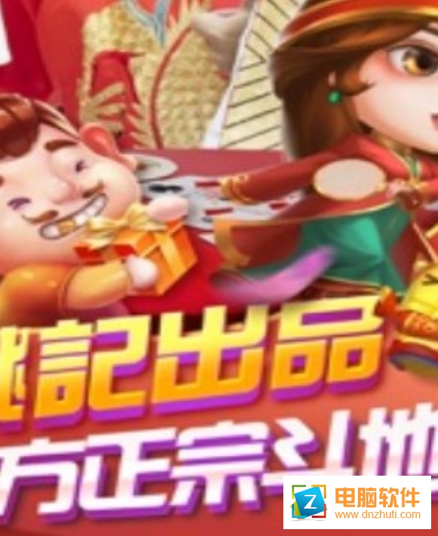 小美斗地主豎版