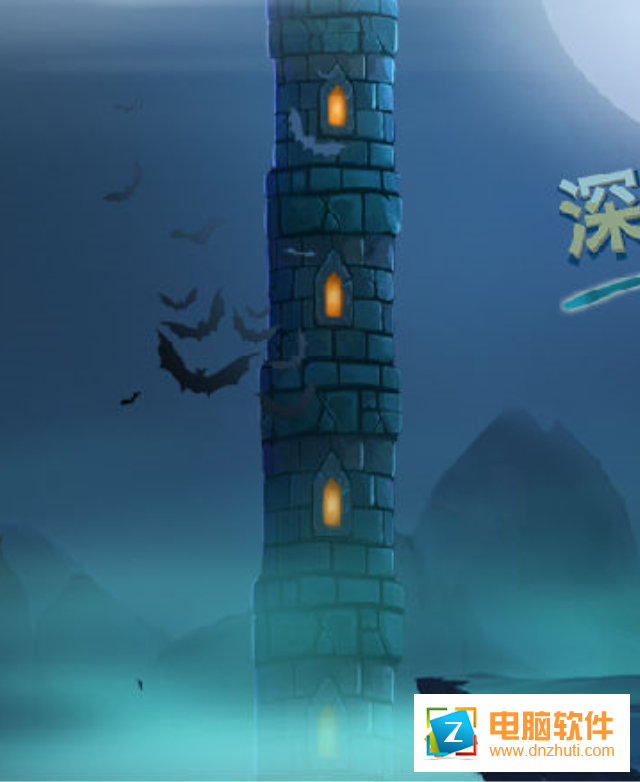 深淵魔塔